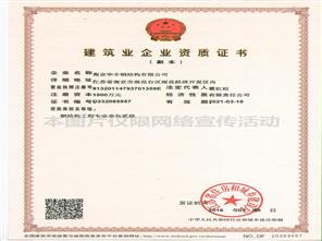 建筑业企业资质证书