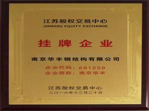 江苏股权中心挂牌企业